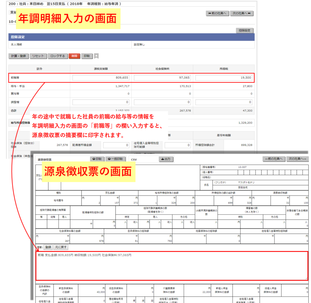 図解 源泉徴収票の見方・かんたん解説ここだけ見ればOK！転職Hacks