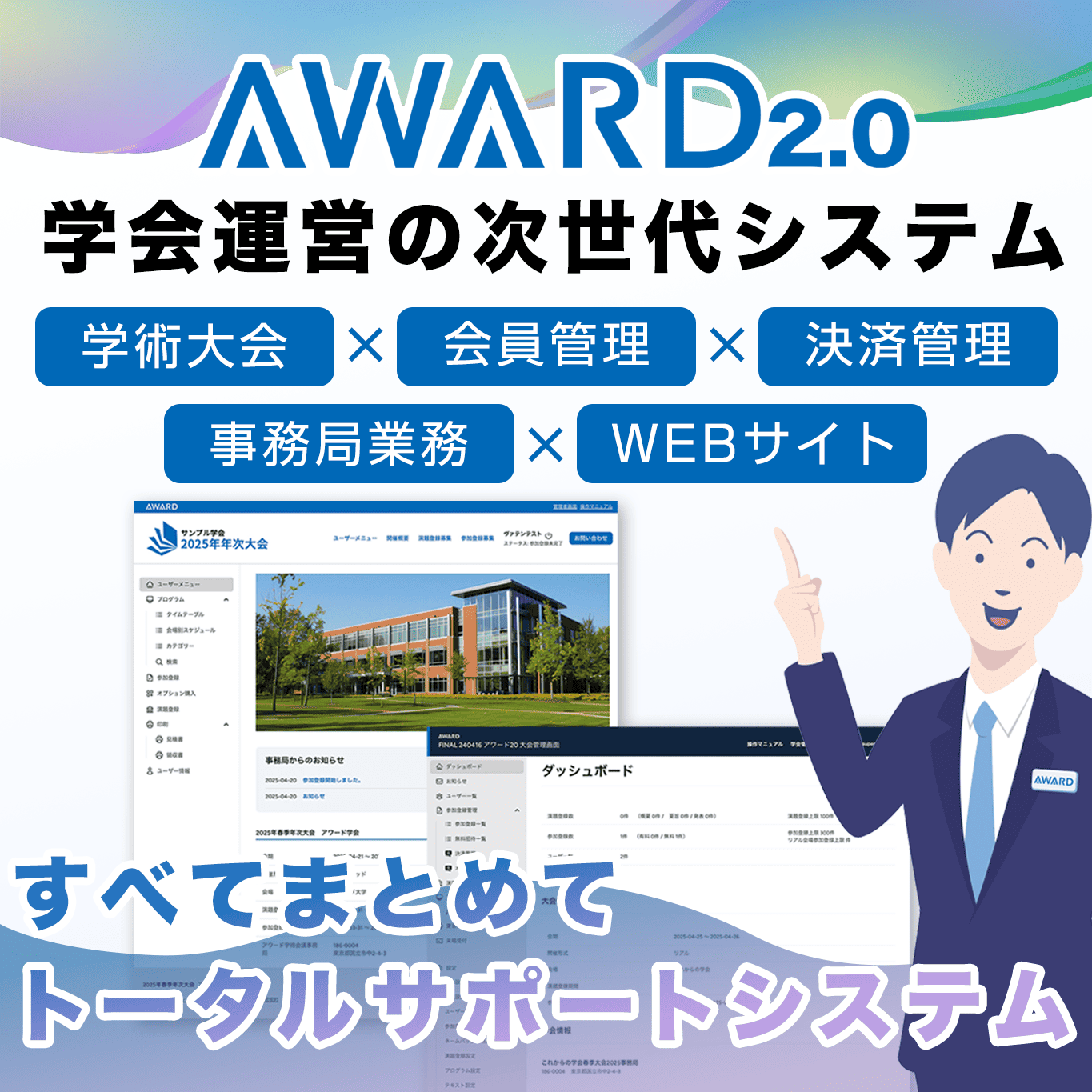 学会参加後はお礼のメールを！どんな内容で送ればよい？これからの学会.com