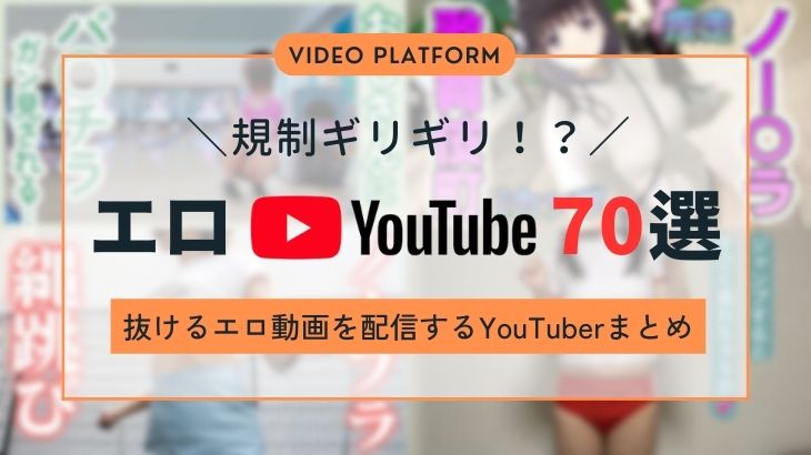 画像】女YouTuberさん、再生数欲しさにパンチラしまくりｗｗｗｗ – アダルトギーク -adult geek-