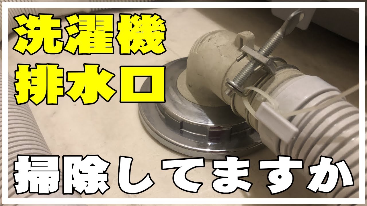 洗濯パンの排水口を塞ぐおすすめの蓋洗濯機を置いていない防水パンの匂い漏れ対策を解説！ –暮らしと北欧インテリアLIVINGSKAPE リビングスケープ