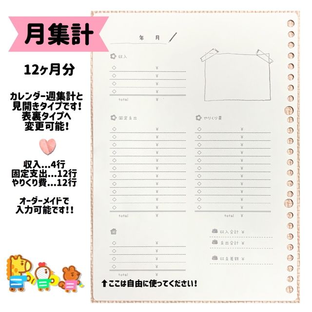 作り方が簡単な家計簿「ExcelとWordで作成・PDFで手書き＆印刷」シンプルなテンプ イラストボックス「プレミアム」テンプレート