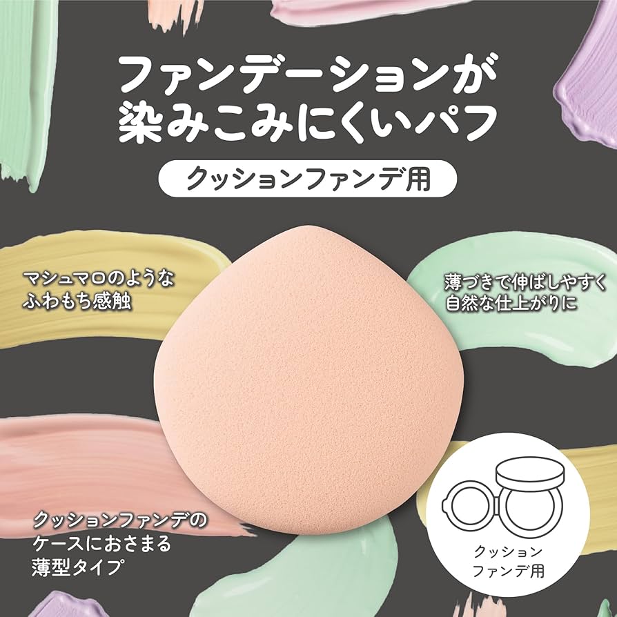 クッションファンデーション用パフDAISOの口コミ - 超優秀！100均で買えるおすすめパフ・スポンジ！DAISO クッションファンデ用makeup パフ by yuyuka_イエベ秋LIPS