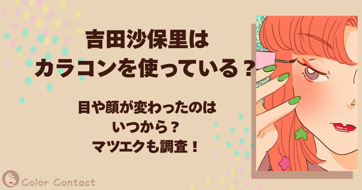 ビッグモーター新社長に“カラコン”疑惑？ 「内容全く頭に入ってこない」人も – Sirabee