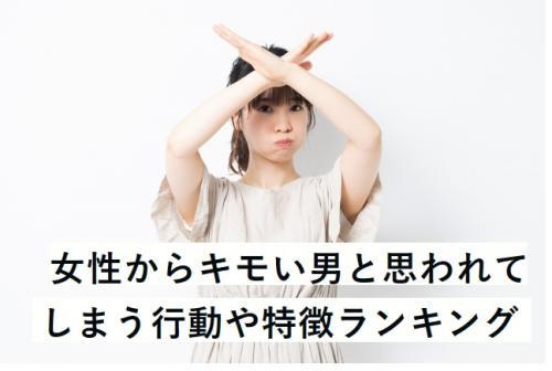 勘違い男の特徴まとめ！キモイLINEや言動への対処法とは