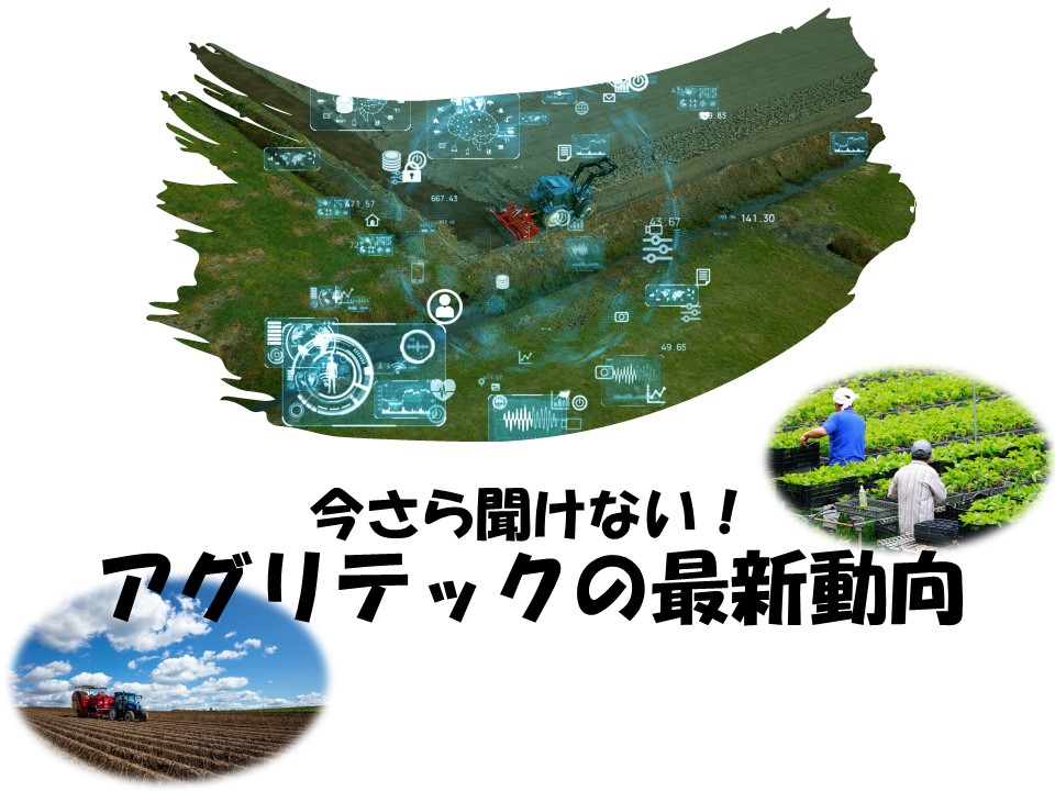 農業農業の変革に向けたデジタルテクノロジ