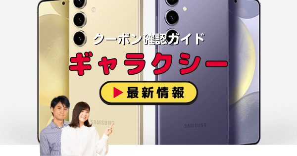 Galaxy Z Flip5」「Galaxy Z