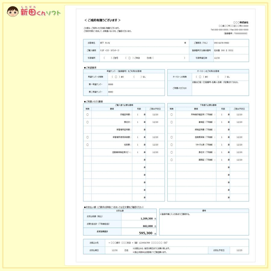 Yahoo!オークション - 自動車 見積書 注文書 整備請求書作成ソフト