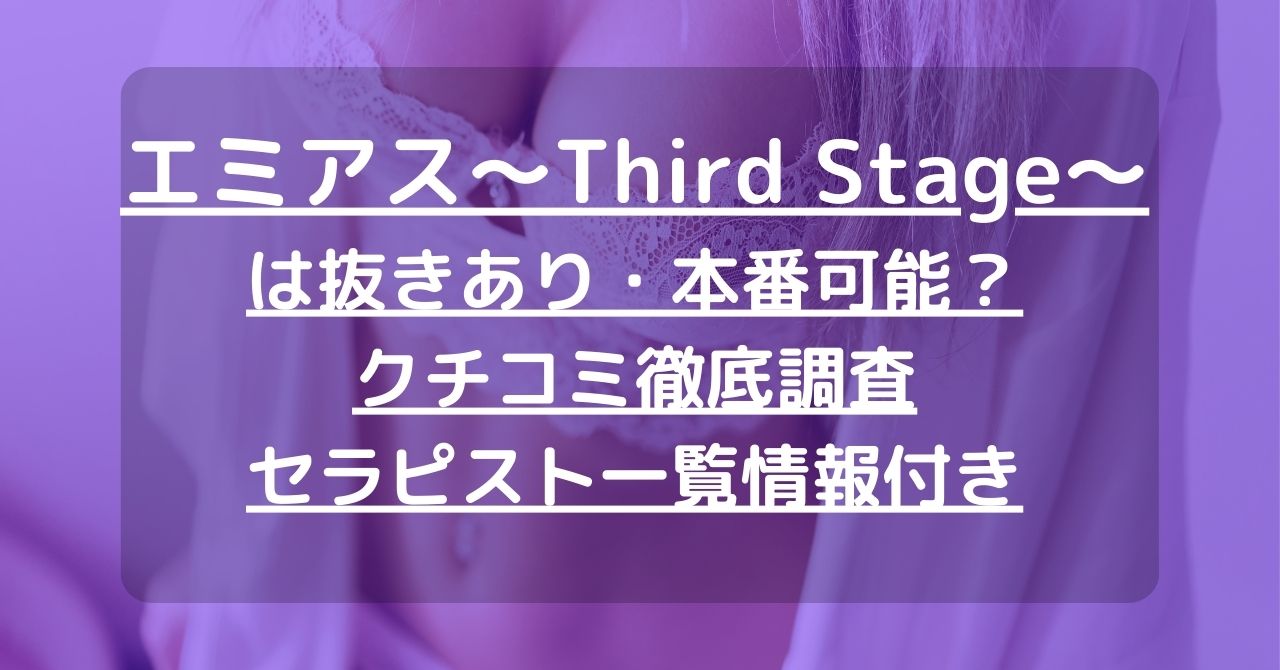 浜松のおすすめ抜きありメンズエステならココ！エロい。エロすぎる！ | フェチな体験談【ムジクロ】