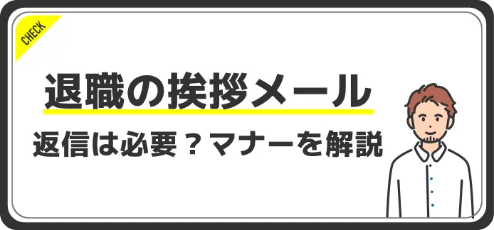 後任へのスムーズな引き継ぎのために知っておきたいこと！挨拶メールや業務処理Domani