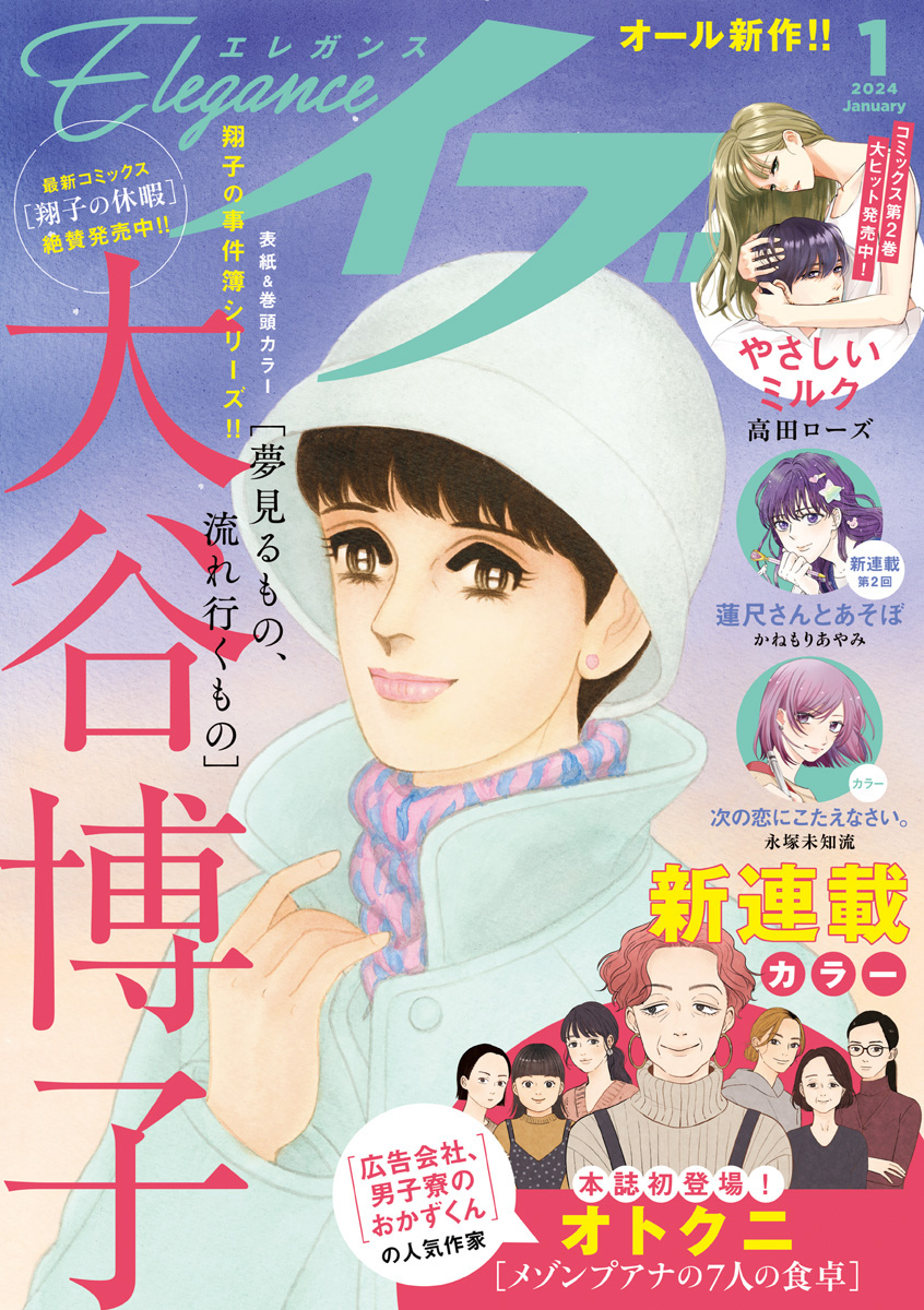 25ans 12月号が発売！ カバーガールは中条あやみさん、特別版にTWICEのMINAさんが登場