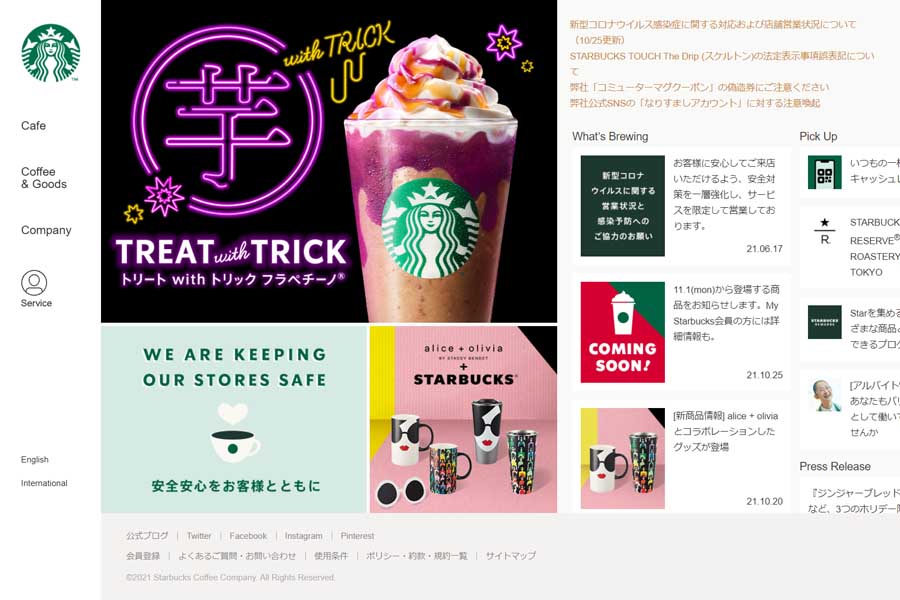 スターバックス日本上陸25周年「地域・地元とつながる」「47 JIMOTO フラペチーノ® THANKSWEEK」2021年7月28日 水 から実施！地元商品のフレーバーを自分好みに楽しめる有料カスタマイズアイテムを1点プレゼントスターバックス初の公式ランキング「47JIMOTO