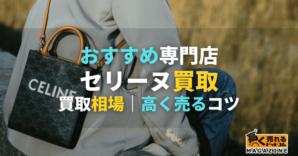 2025年最新 セリーヌ 自転車の人気アイテム - メルカリ