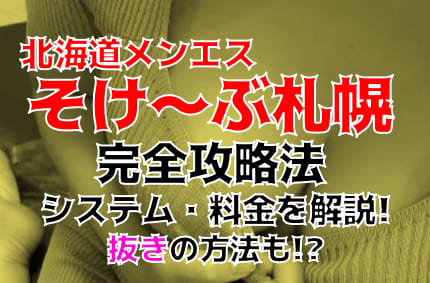 最新2024】抜きありメンズエステ店－抜きや本番も出来たりする人気メンズエステ店ガイド