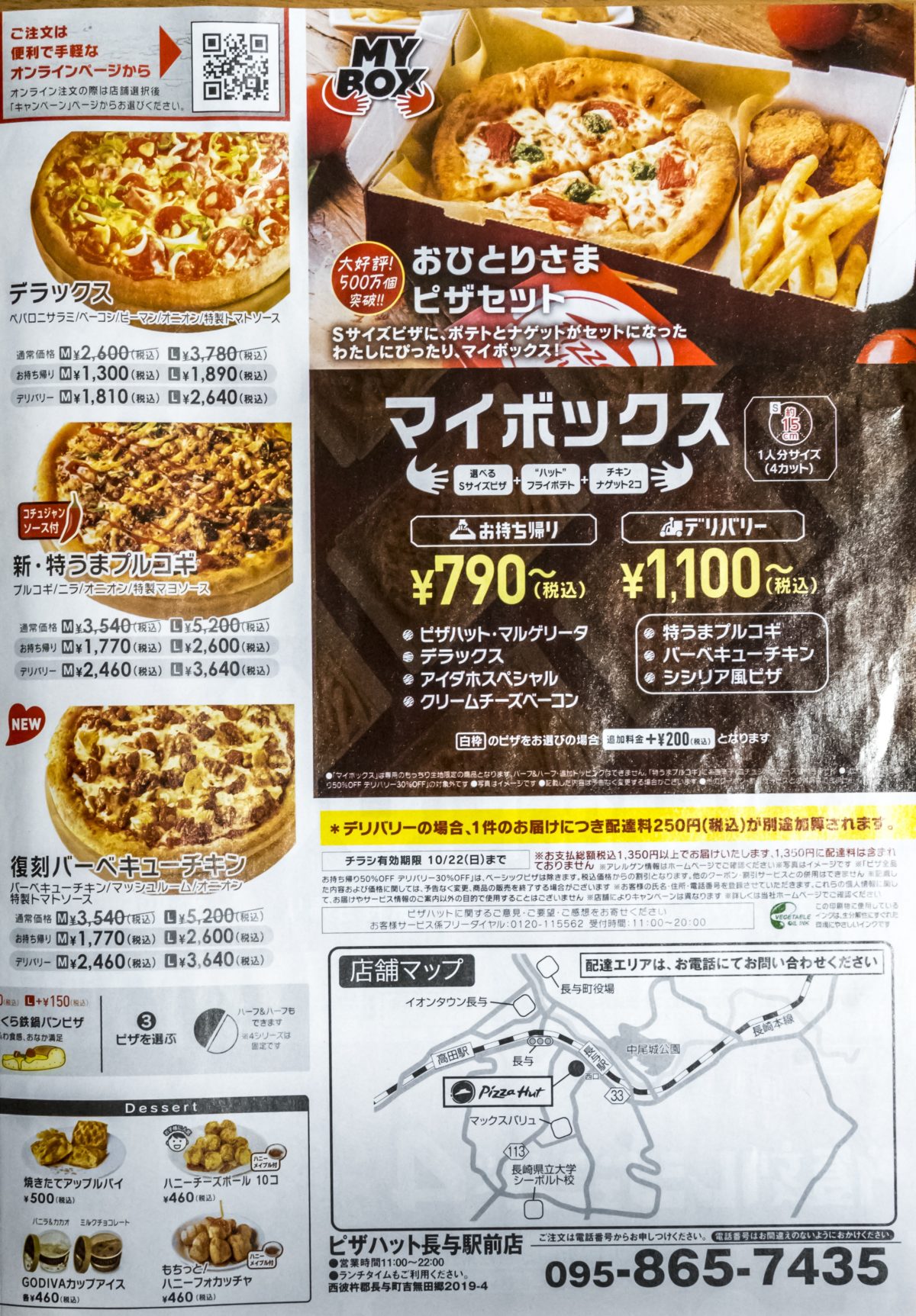 春のピザハット祭り