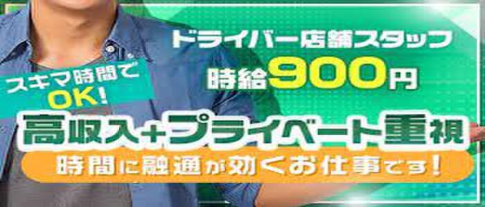 熊本｜デリヘルドライバー・風俗送迎求人【メンズバニラ】で高収入バイト