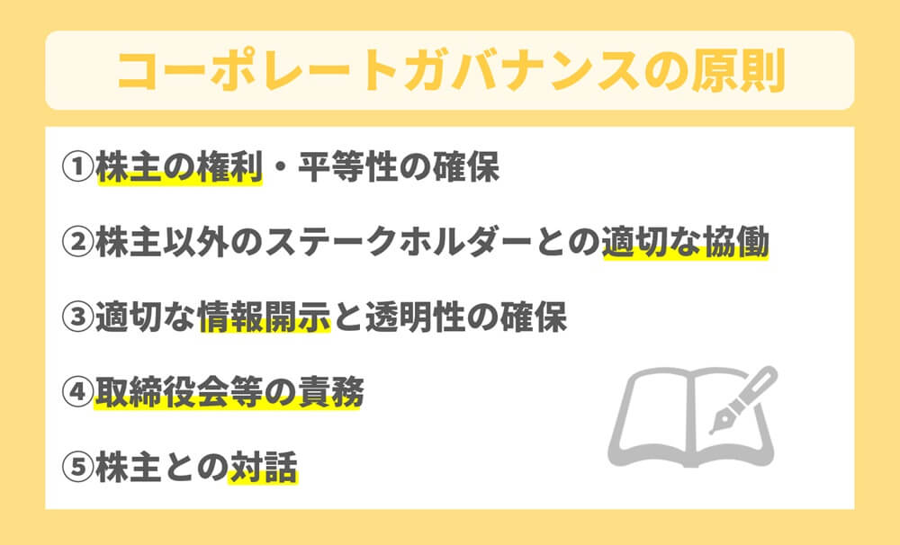 コーポレートガバナンスとは？ガバナンスの目的や取り組み事例を解説 │ 識学×P-UP neo お役立ちコラム