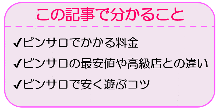 激安ピンサロの料金一覧まとめ(安い順)。東京40店,日本一安い風俗 | モテサーフィン