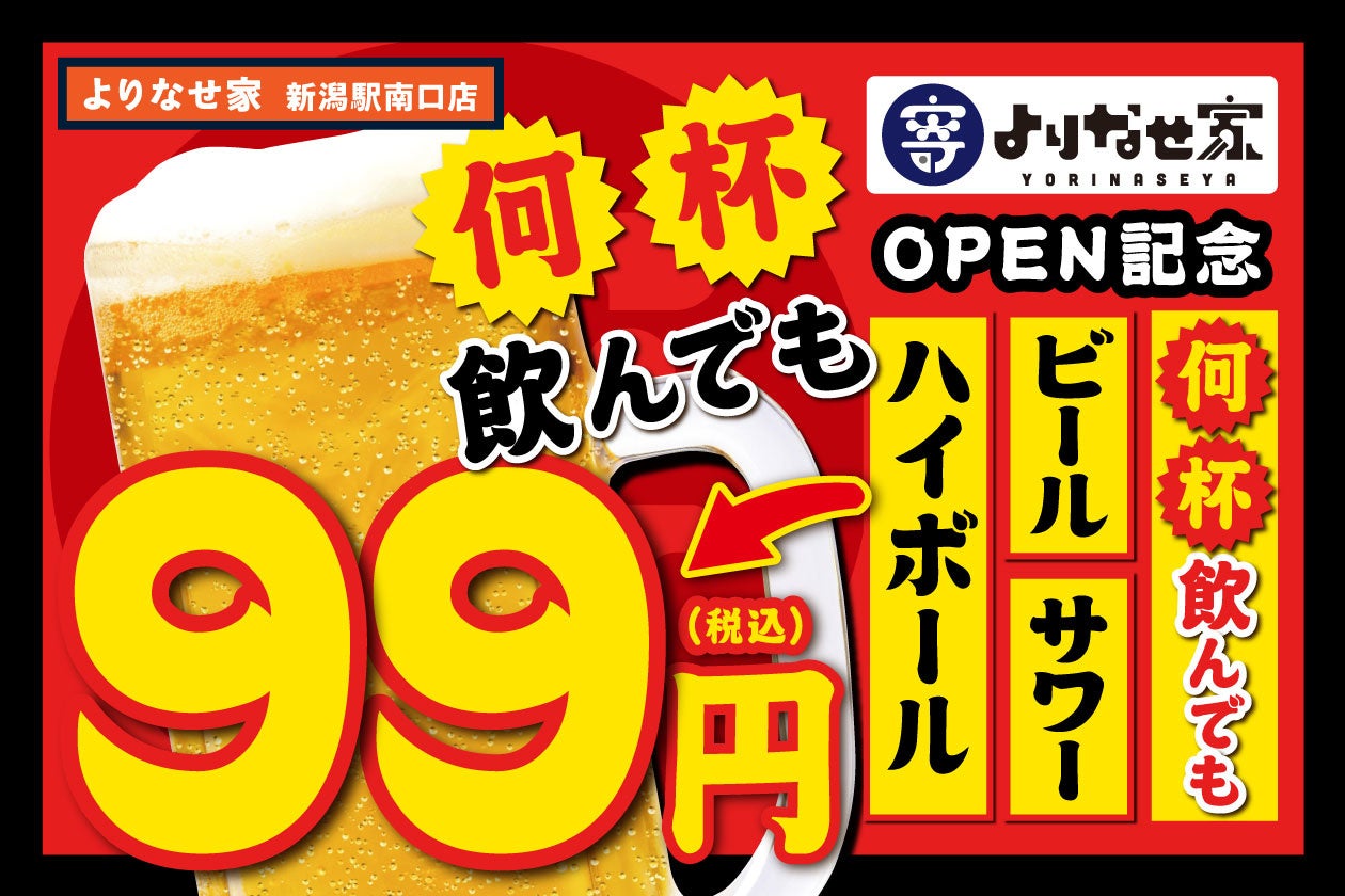 新潟駅南で一人でも入りやすい の居酒屋 見つかる！ネット予約で楽天ポイント貯まる！-楽天ぐるなび