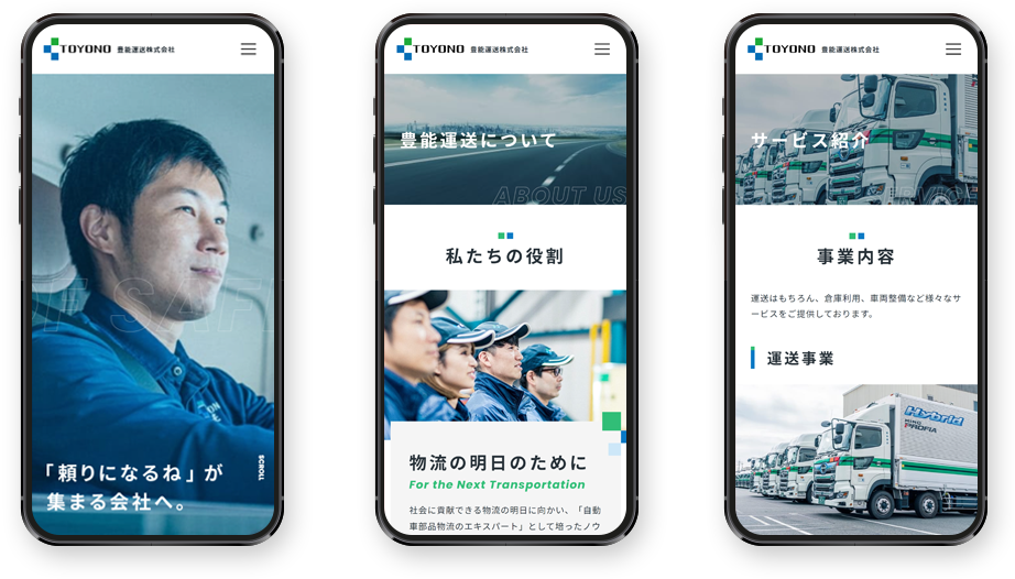 運送会社様のホームページ制作 - 福島ウェブ 福島県のホームページ制作会社