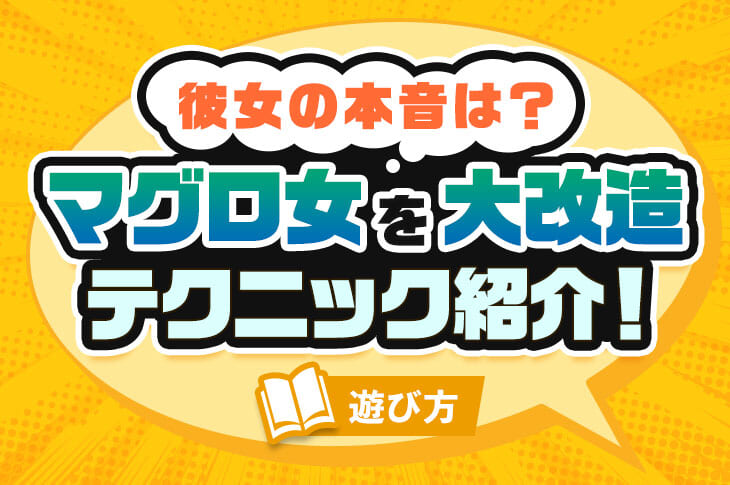 SEXが大好き。」そう言ったら、私のことビッチだと思う？ | TABI LABO