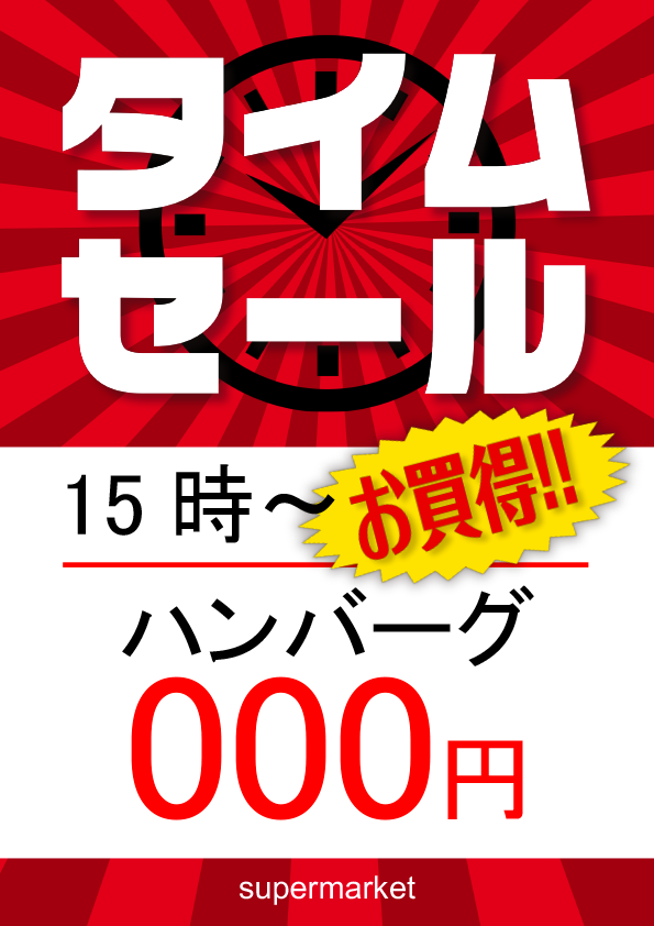無料POPテンプレート - ウィンターセールのシンプルなPOP・チラシデザインASOBOAD