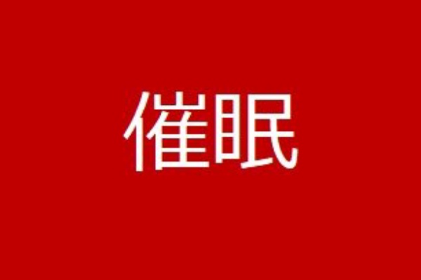 乳首オナニーや催眠オナニーをしているとき、会陰の奥に快感が集まっていくような感じがあるのですが、ここにあるのが前 | Questionbox