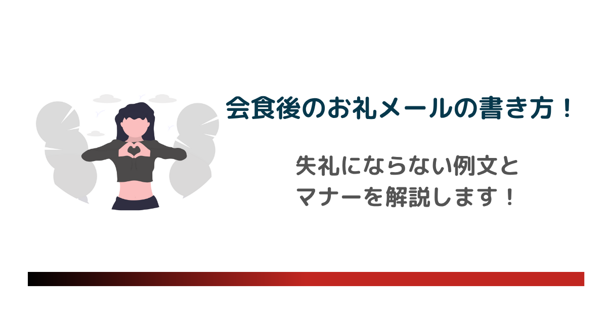 会社訪問後に送るお礼メールの書き方は？お礼メールのポイントや例文を紹介あばば大学