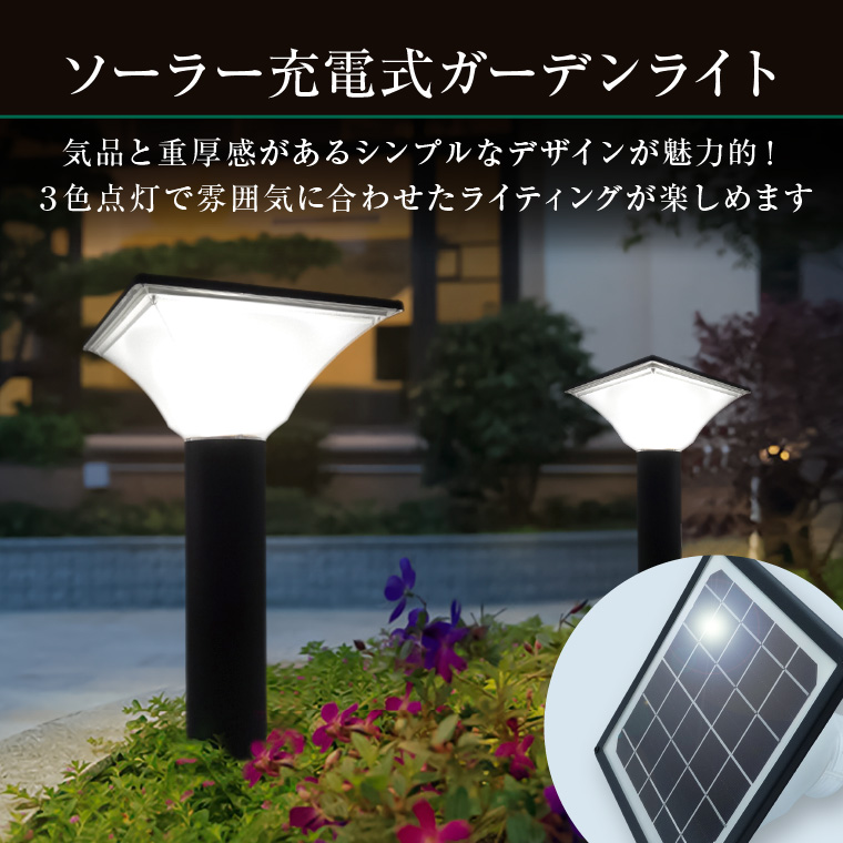 2個セット 屋外 埋め込み式 ガーデンライト 太陽光充電 自動点灯 外灯 LED 門灯