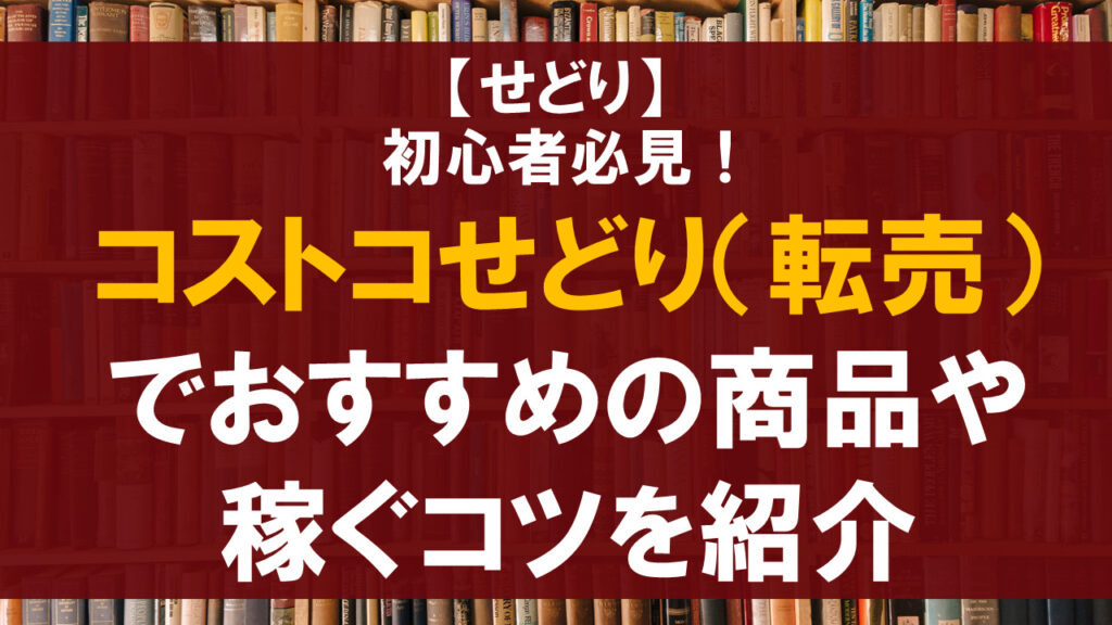 コストコ 値札の秘密シノケルの徒然日記
