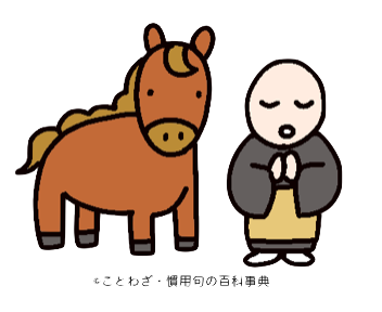 馬の耳に念仏の写真素材写真素材なら「写真AC」無料 フリー ダウンロードOK