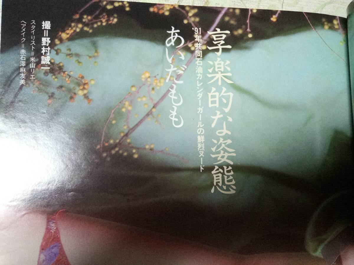 スコラ 1990年10月11日号 No.217 丘咲ひとみ卍秋山エミ12pあいだもも7p森川美沙緒4p明日香ちなみ4p鏡亜子4p桐島かれん3p/COTTON4p