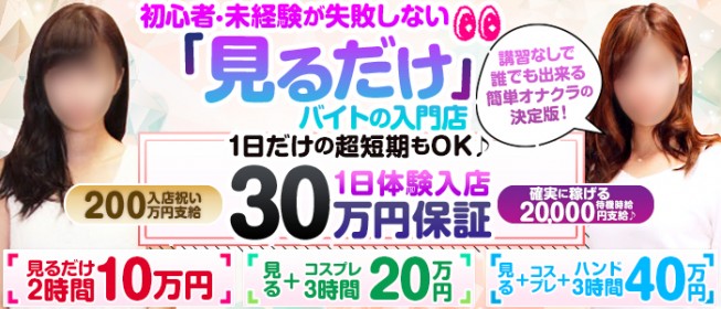 手コキガールズコレクション｜仙台のオナクラ・手コキ風俗求人【はじめての風俗アルバイト（はじ風）】