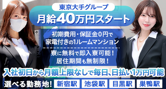 新宿歌舞伎町セクキャバ「セータームーン モーニング」の高収入求人 | セクキャバ求人・いちゃキャバ求人・体入バイト【ナイトプロデュース】