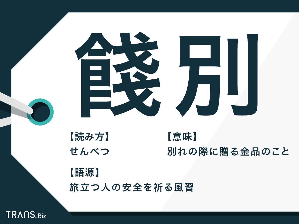 お餞別の袋の書き方について職場で4月から異動される上司にお餞別を渡し- Yahoo!知恵袋