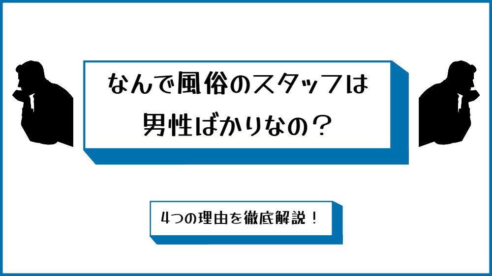 風俗で緊張する男性へ！緊張で勃たないときの対処法を現役風俗嬢が解説 - 逢いトークブログ