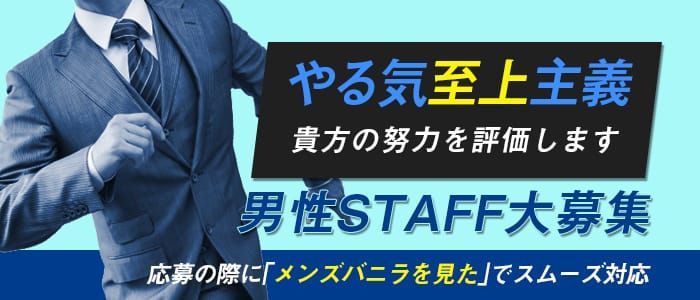 栃木｜デリヘルドライバー・風俗送迎求人【メンズバニラ】で高収入バイト