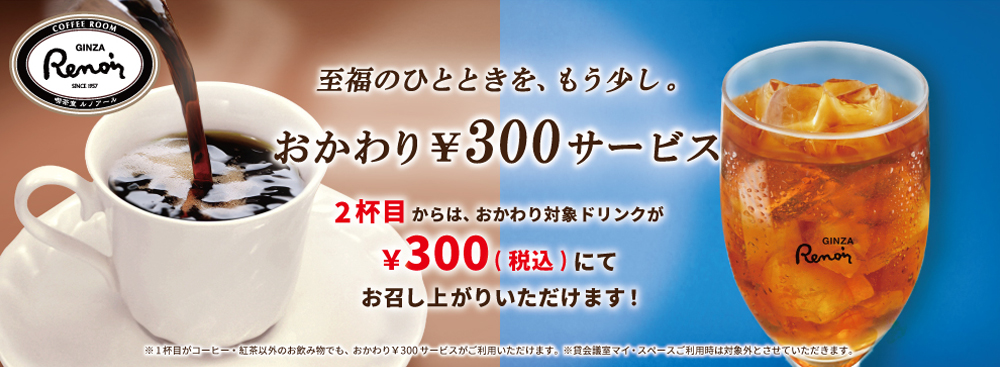 喫茶室ルノアール 銀座6丁目店 『貸会議室マイ・スペース』(「個人空間マイ・ブース」併設 )｜銀座｜会議室セレクト