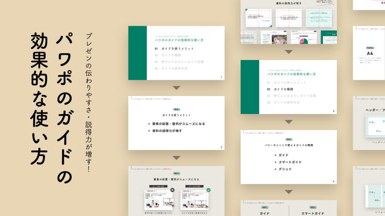 パワーポイントのデザインパターン集。資料作成時に使える39のアイデアConeのコンテンツ制作所