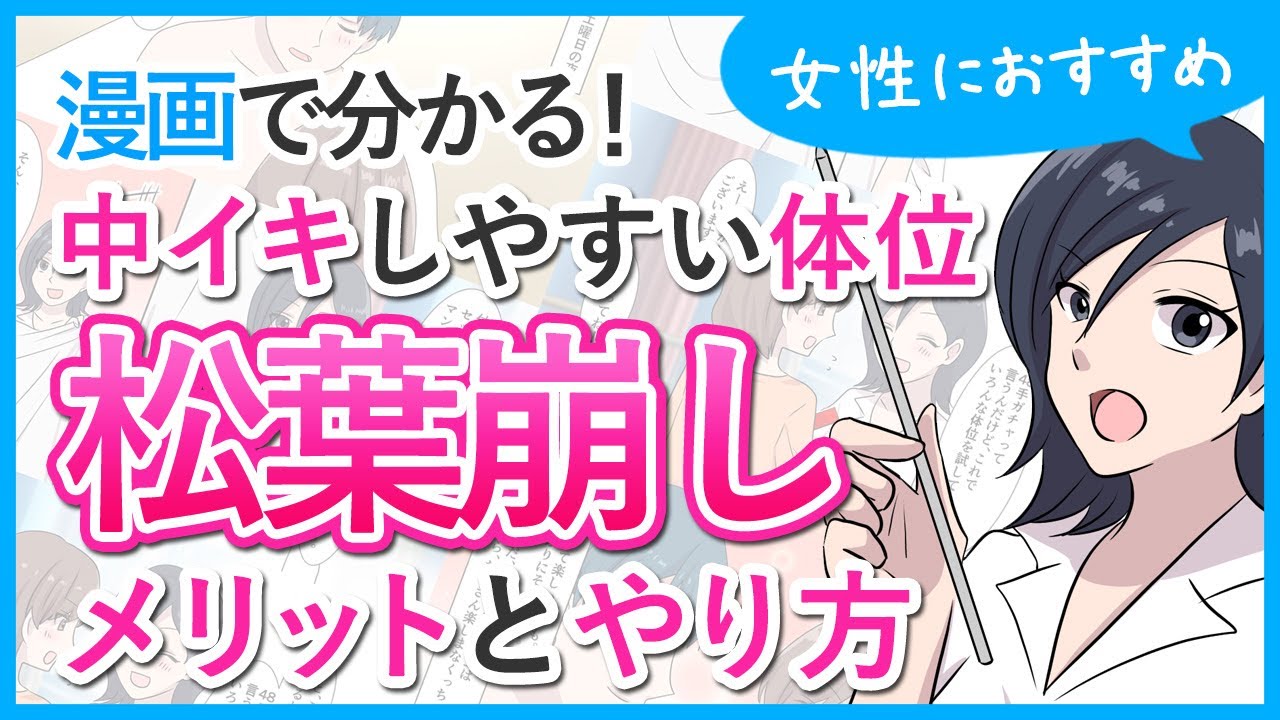 松葉崩しに挑戦！やり方と交差位のコツを動画解説[小室友里さん直伝] - 夜の保健室