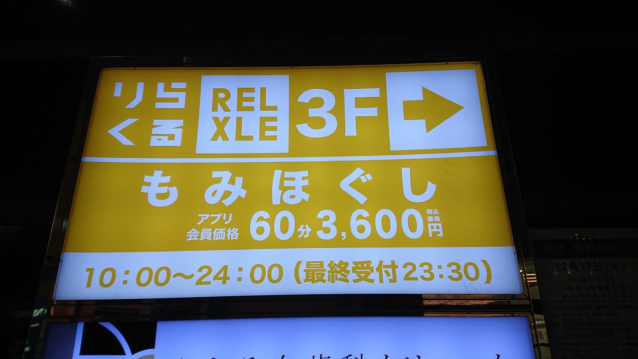 りらくる 浜松萩丘店」(浜松市中央区-あん摩/鍼灸-〒433-8121)の地図/アクセス/地点情報 - NAVITIME