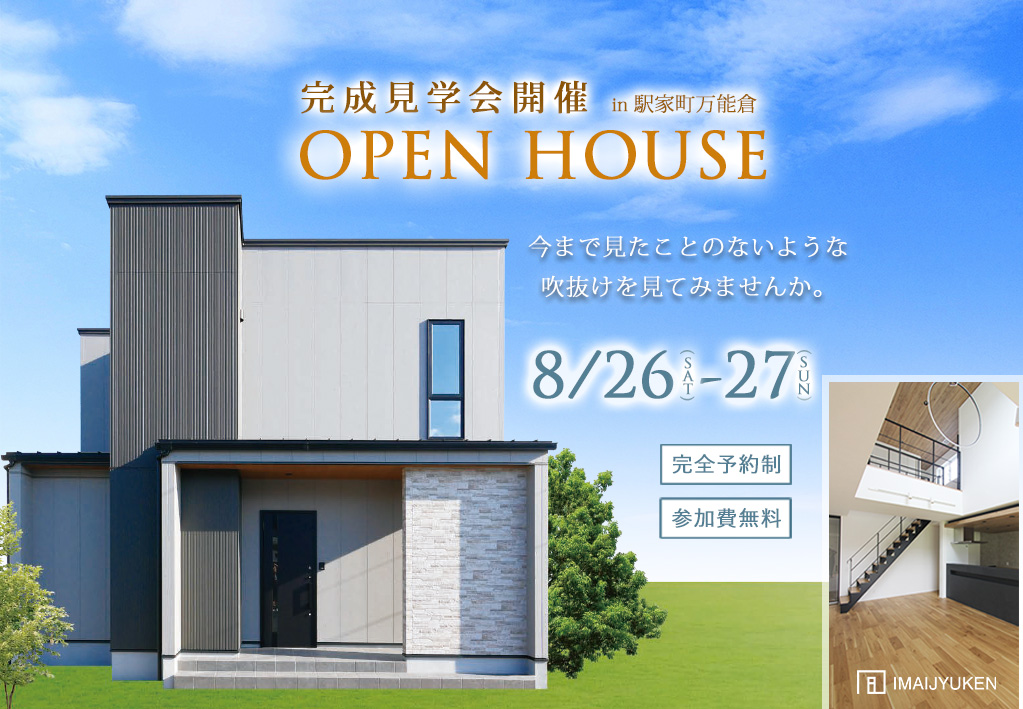 2棟同時開催！完成見学会のお知らせです！新築 リフォームは徳島県 阿波市 プロジェクトホームで♪ 徳島県阿波市の注文住宅 とリフォーム・リノベーションならプロジェクトホーム 敬工務店