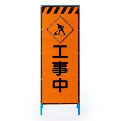 工事用看板 イラスト セットイラスト