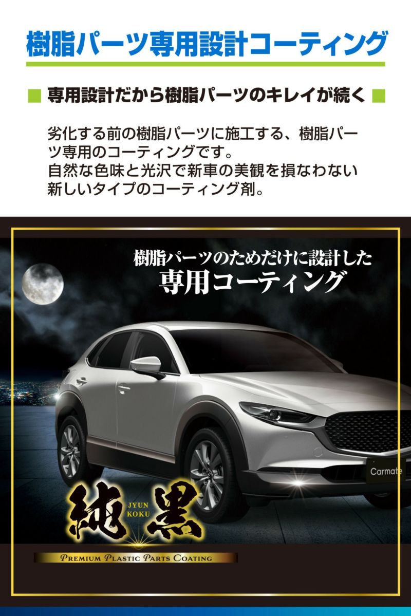 ガラスコーティング剤 未塗装樹脂専用ガラスコーティングペルシード株式会社ペルシードPellucid