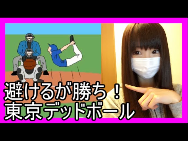 坂井遼、関東第一高校のワイルドピッチに魅了される表情！