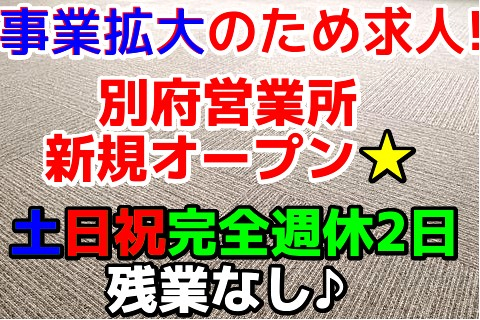 別府市の求人・転職情報