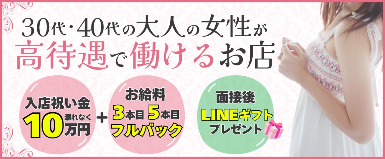 土浦・取手・つくばの人妻・熟女アルバイト | 風俗求人『Qプリ』