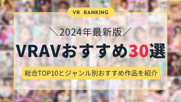 6/20更新】SMのVRエロ動画おすすめランキング【無料でも見れます】 | VR動画｜動画ファイルナビゲーター