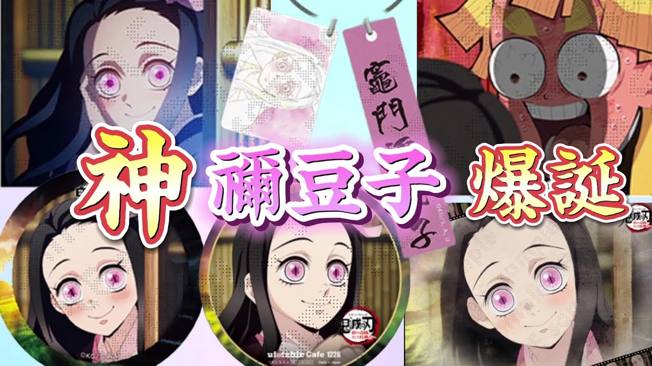 Nezuko says: Okaeri Inosuke |