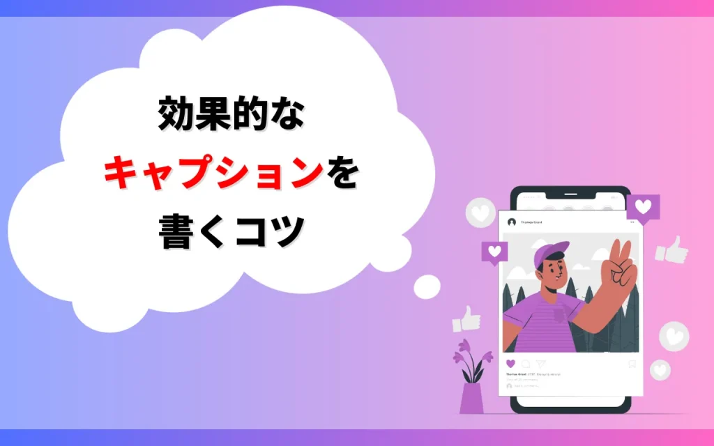 Instagramに自動キャプションを追加する方法魅力的な字幕