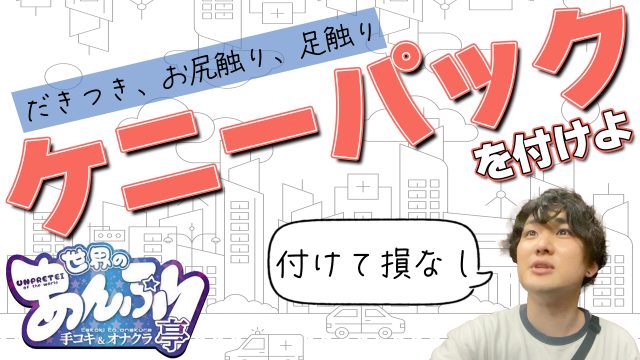 柏の手コキ風俗,オナクラ2選。口コミ評判,おすすめランキング【2023年】 | モテサーフィン